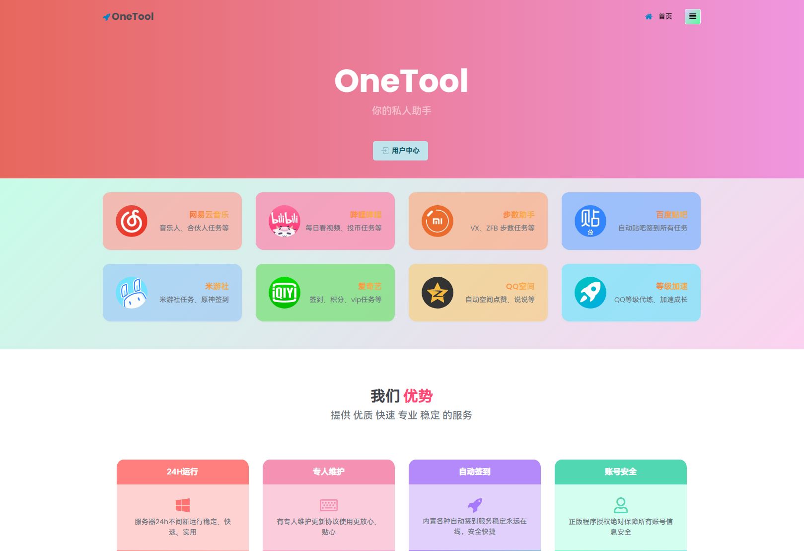 2023最新OneTool多平台助手程序源码+视频教程-倾慕云小窝