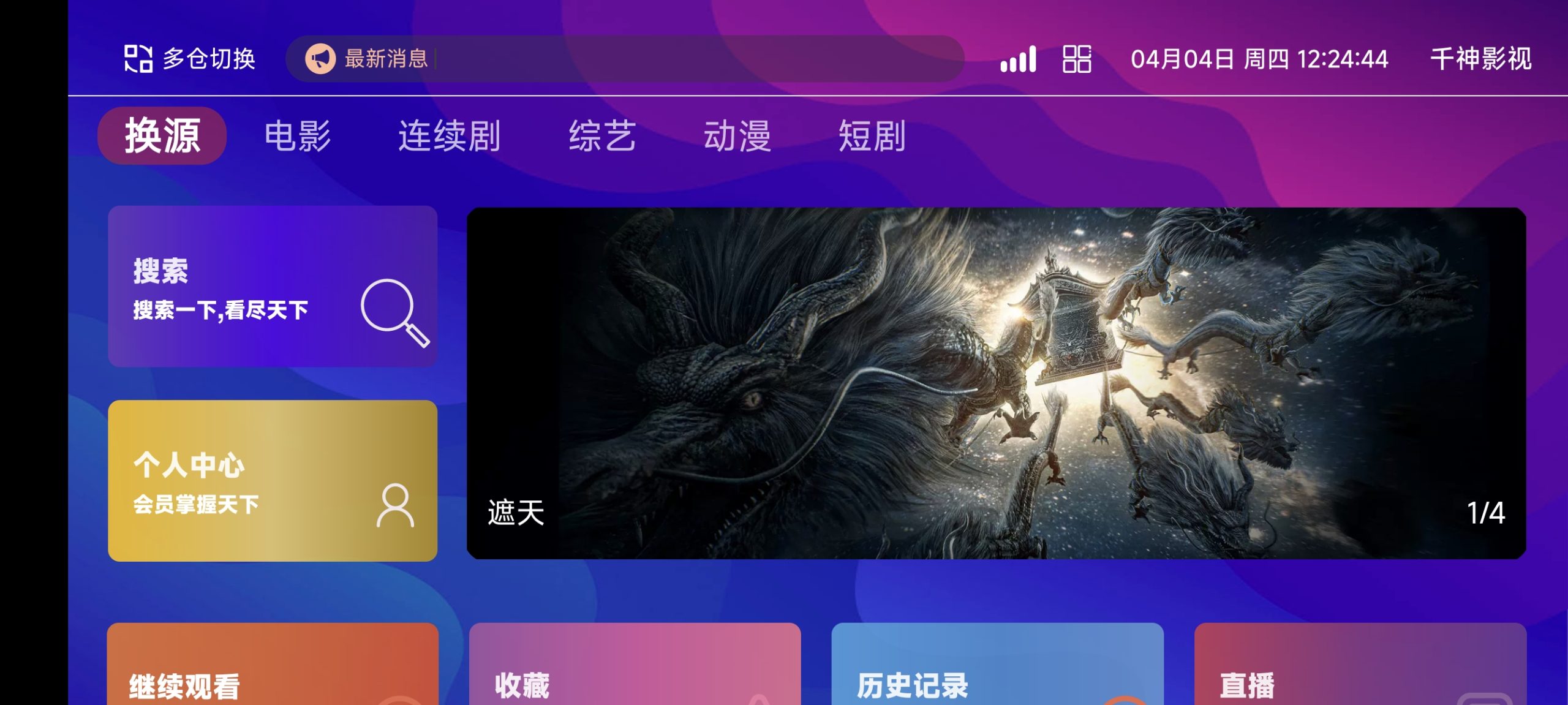 [已测试]TVBox二次开发影视系统酷点1.4.4反编译版本-倾慕云小窝