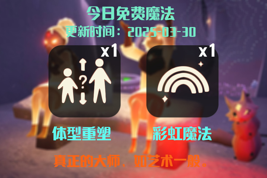 免费魔法