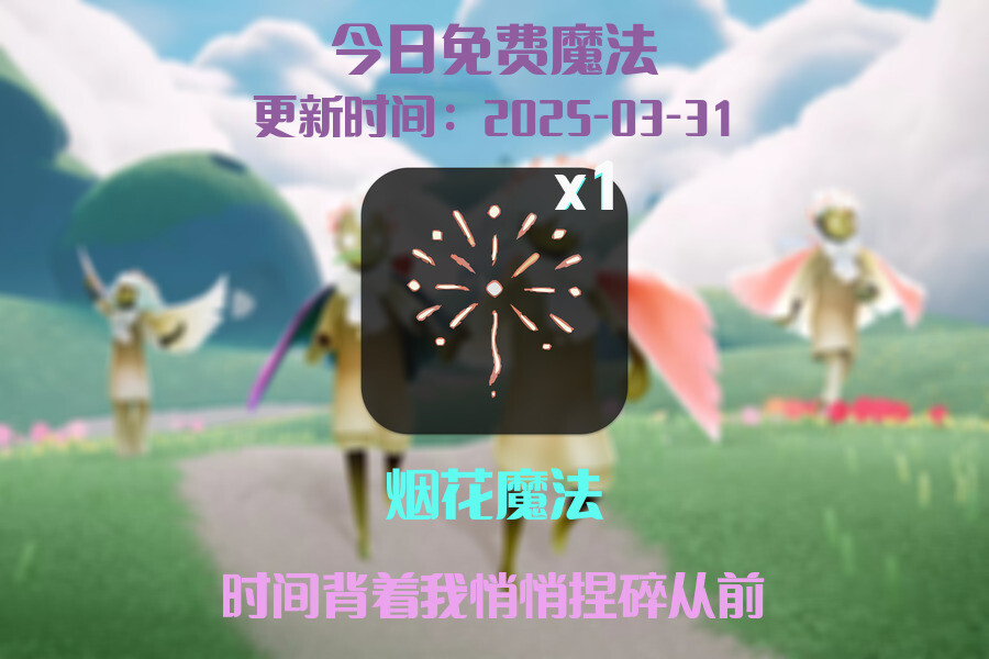 免费魔法