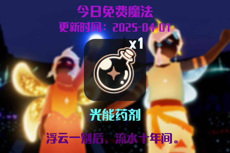免费魔法