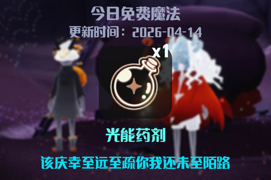 免费魔法