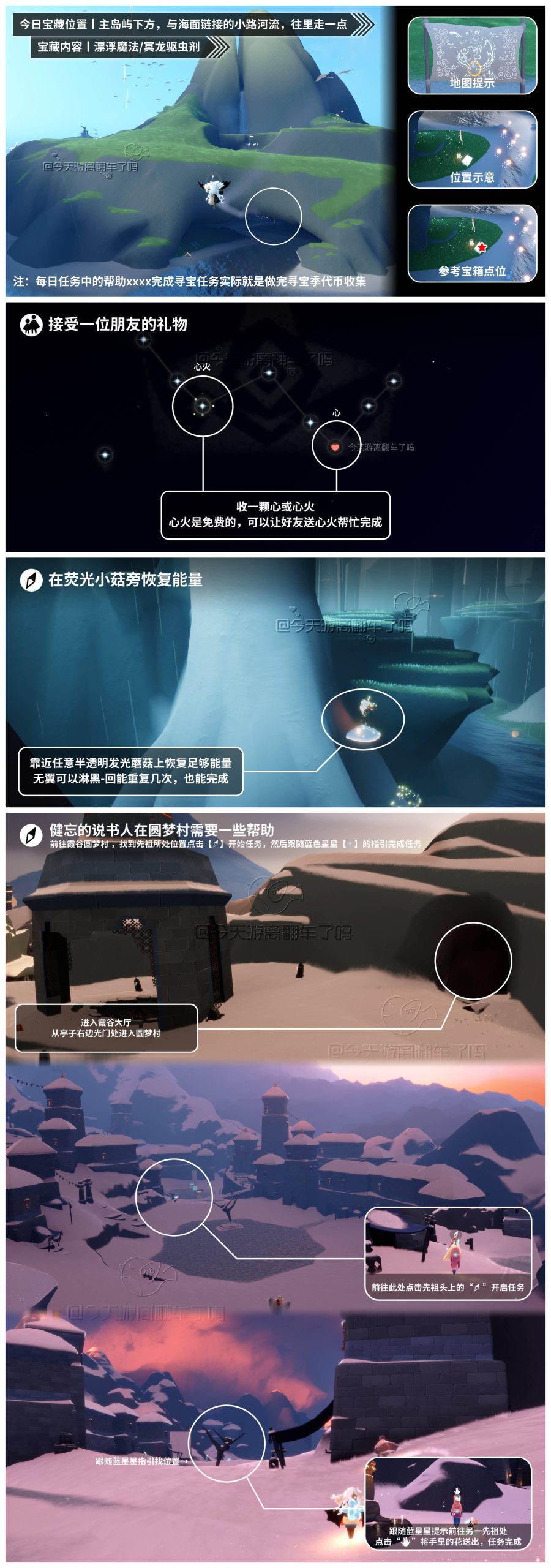 光遇任务指南 - 2026年05月21日-倾慕云小窝