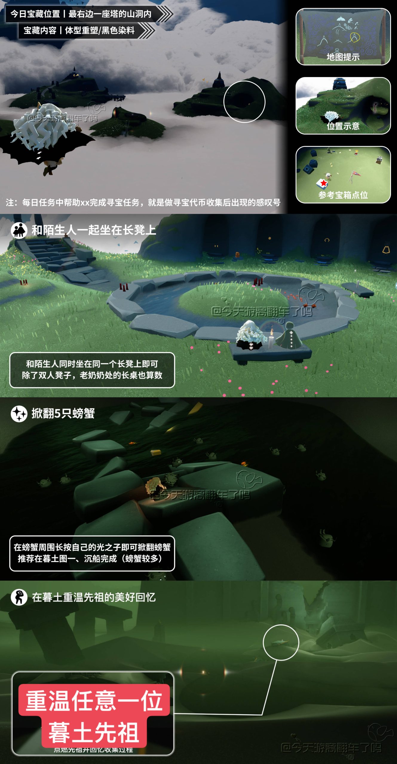 光遇任务指南 - 2026年05月23日-倾慕云小窝