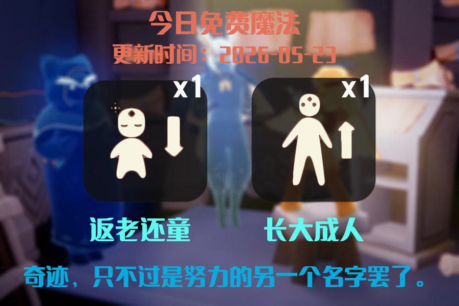 免费魔法