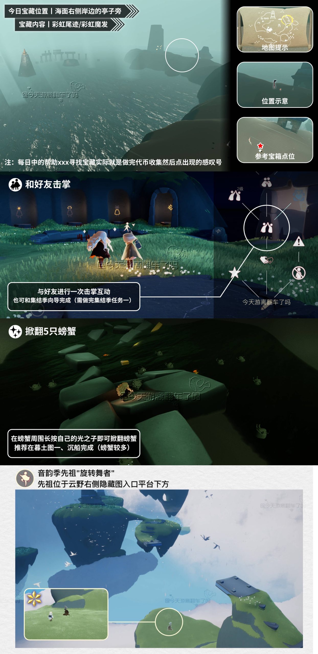光遇任务指南 - 2026年05月24日-倾慕云小窝