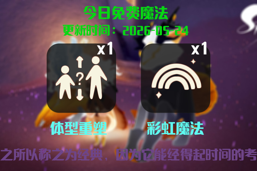 免费魔法