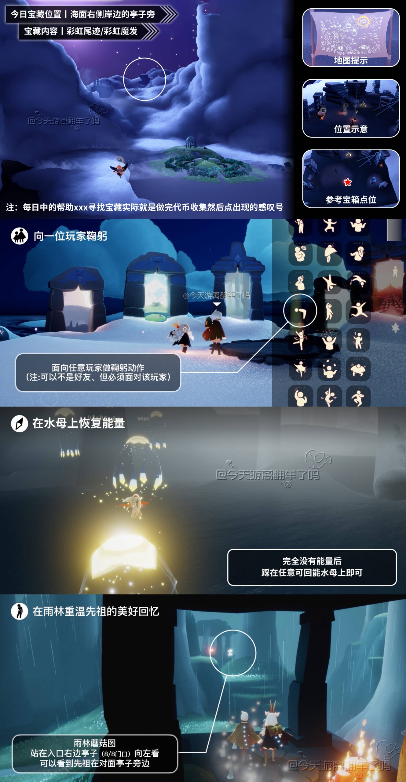 光遇任务指南 - 2026年05月25日-倾慕云小窝