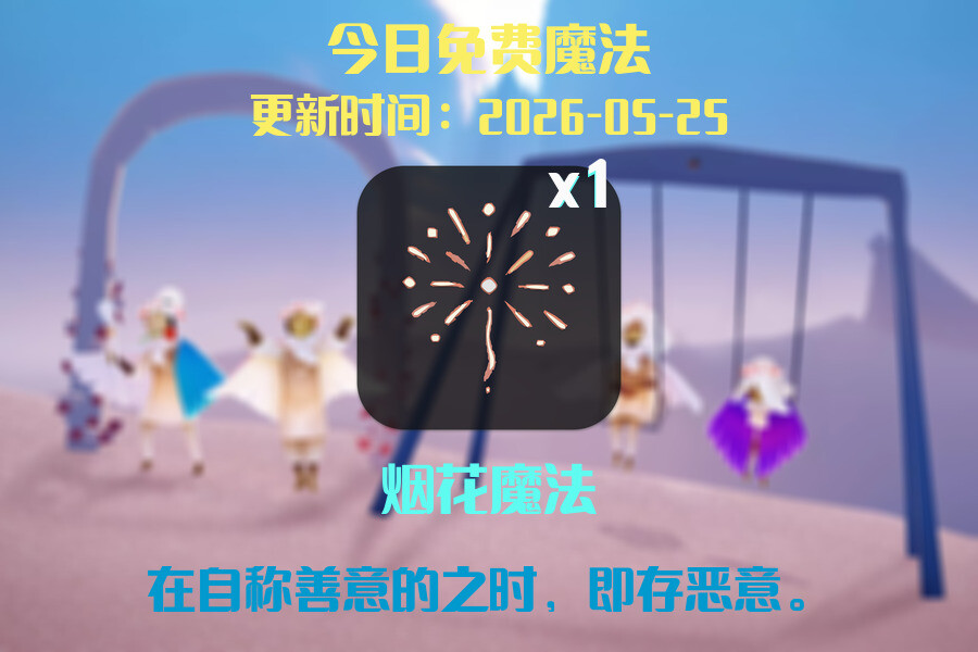 免费魔法
