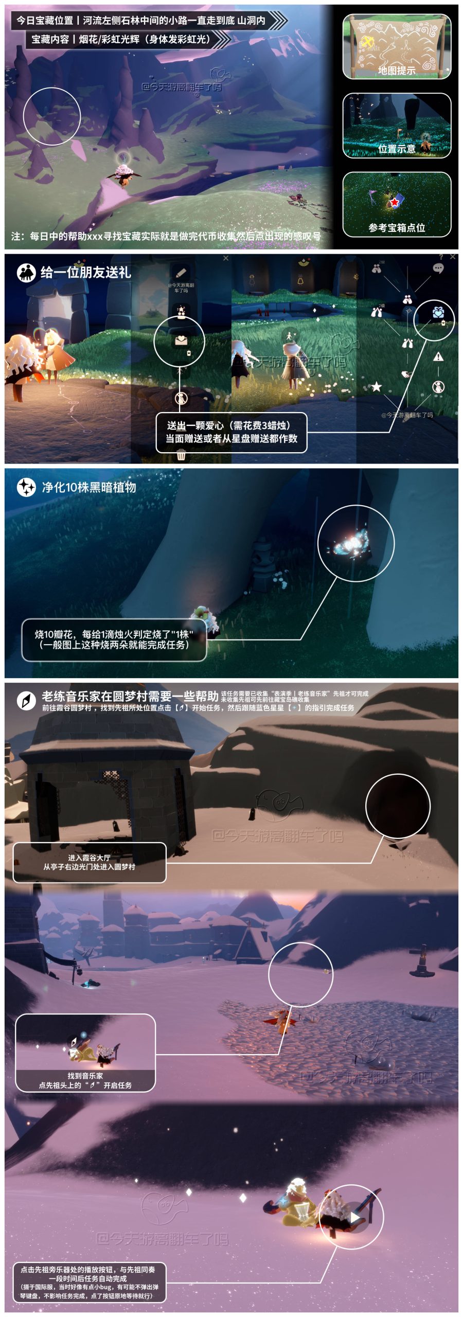 光遇任务指南 - 2026年05月26日-倾慕云小窝