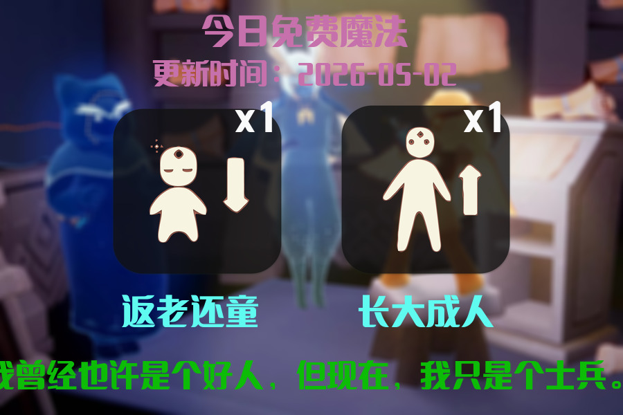 免费魔法
