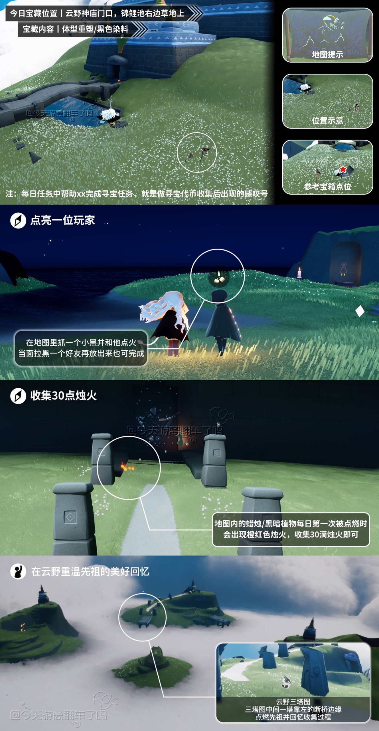 光遇任务指南 - 2026年05月29日-倾慕云小窝