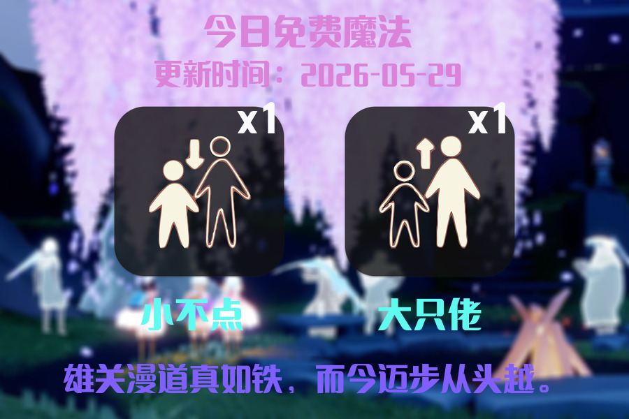 免费魔法