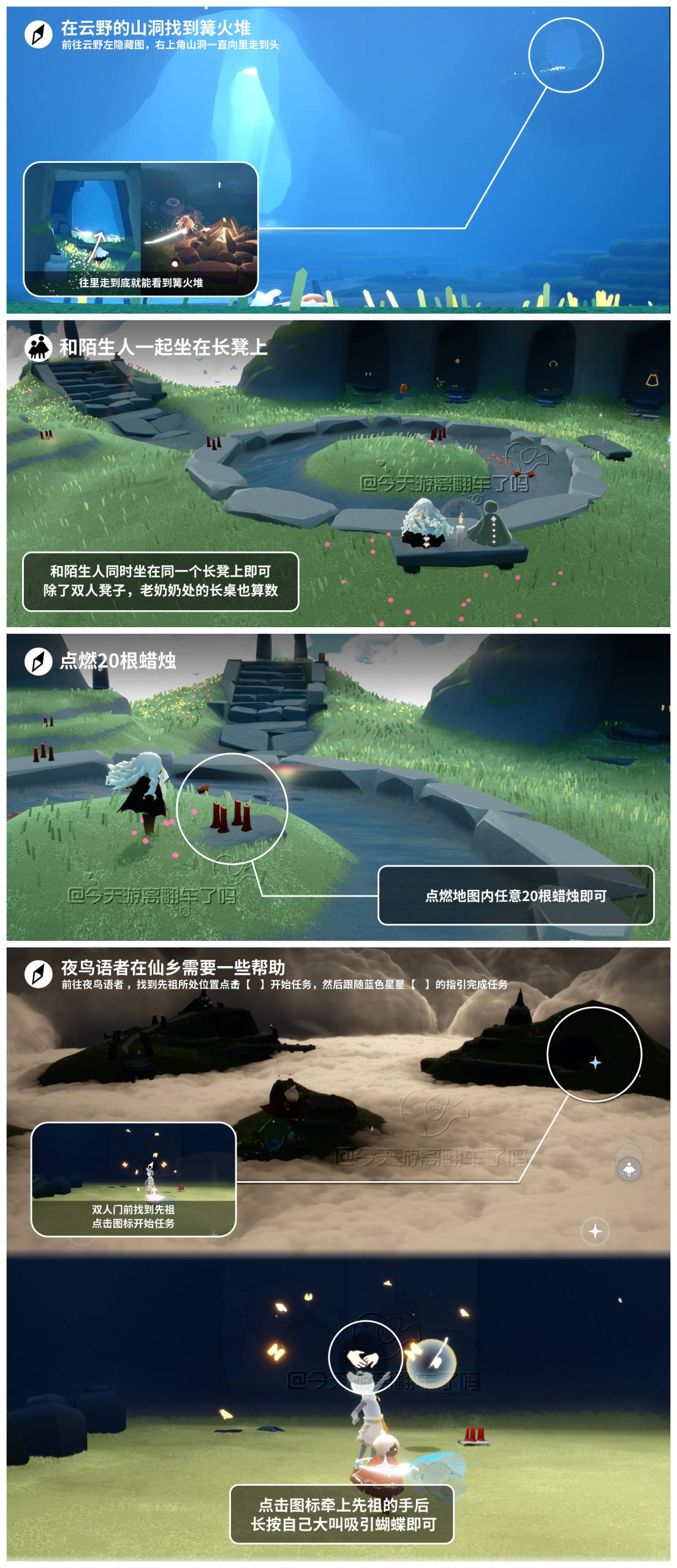 光遇任务指南 - 2026年05月04日-倾慕云小窝