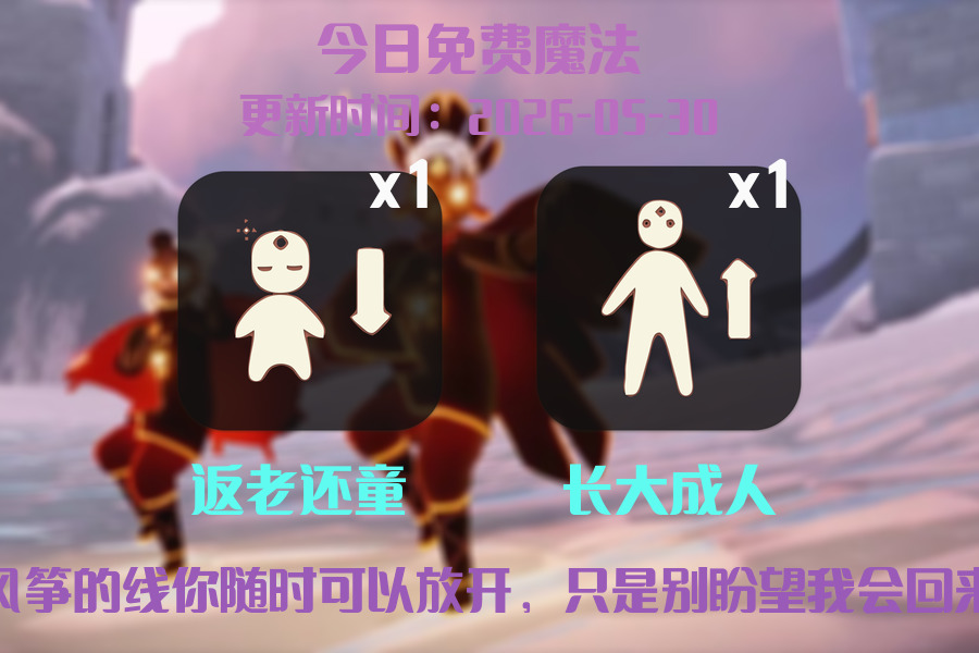免费魔法