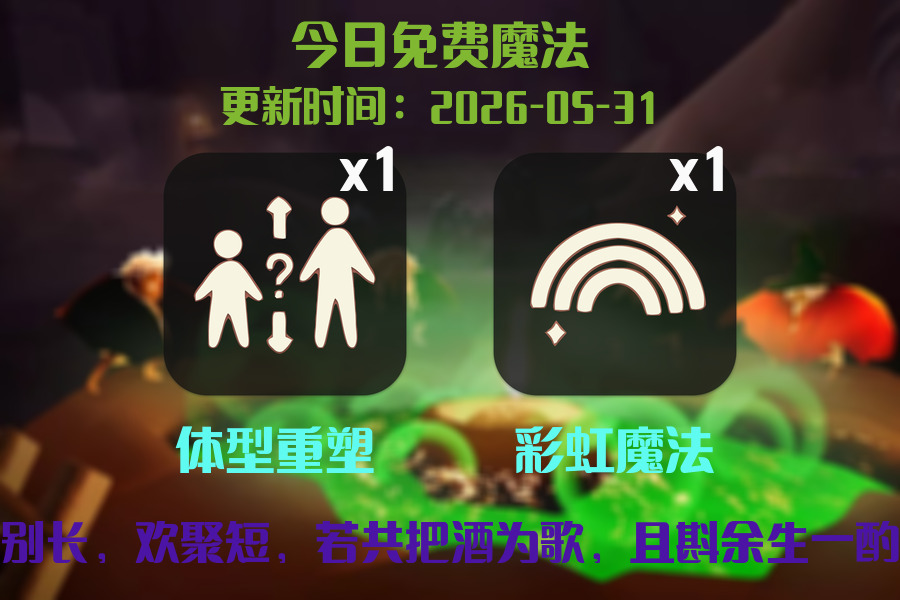 免费魔法