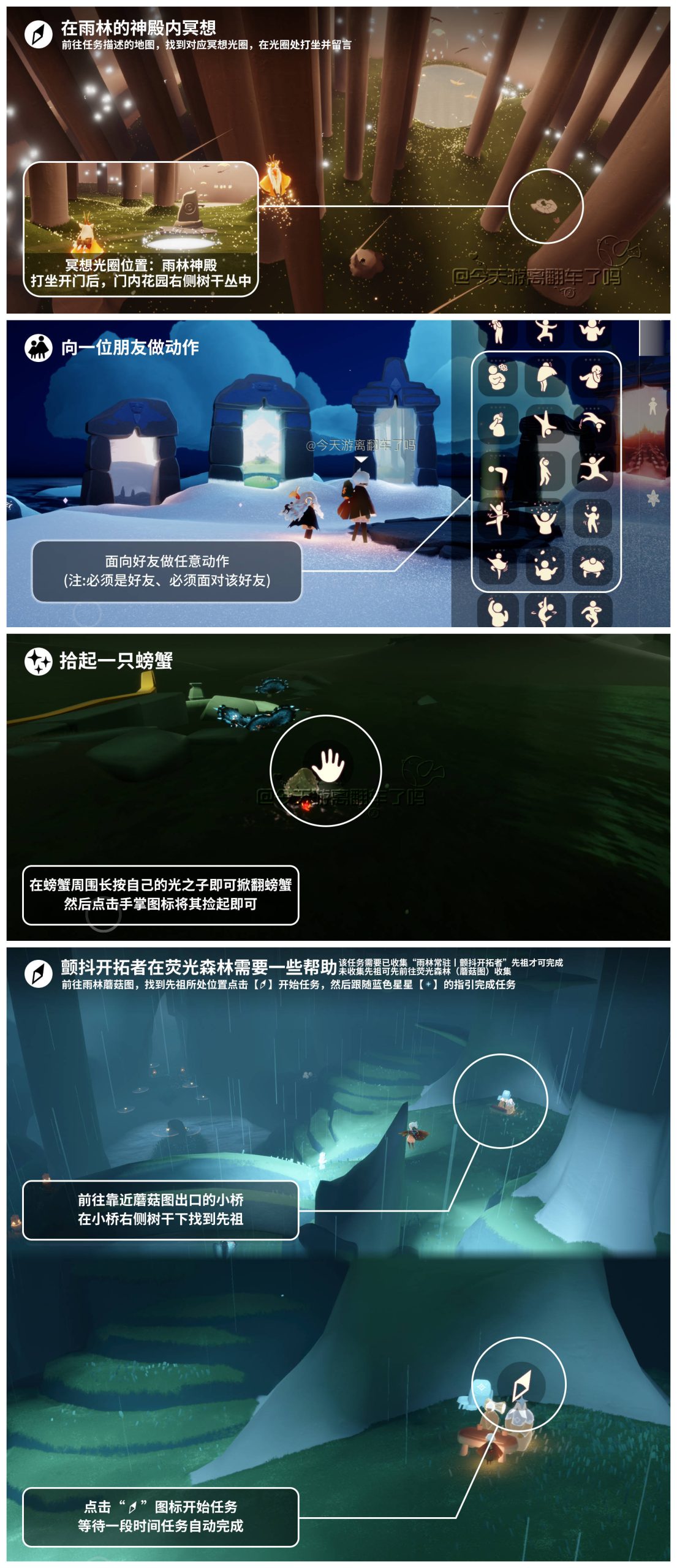 光遇任务指南 - 2026年05月05日-倾慕云小窝