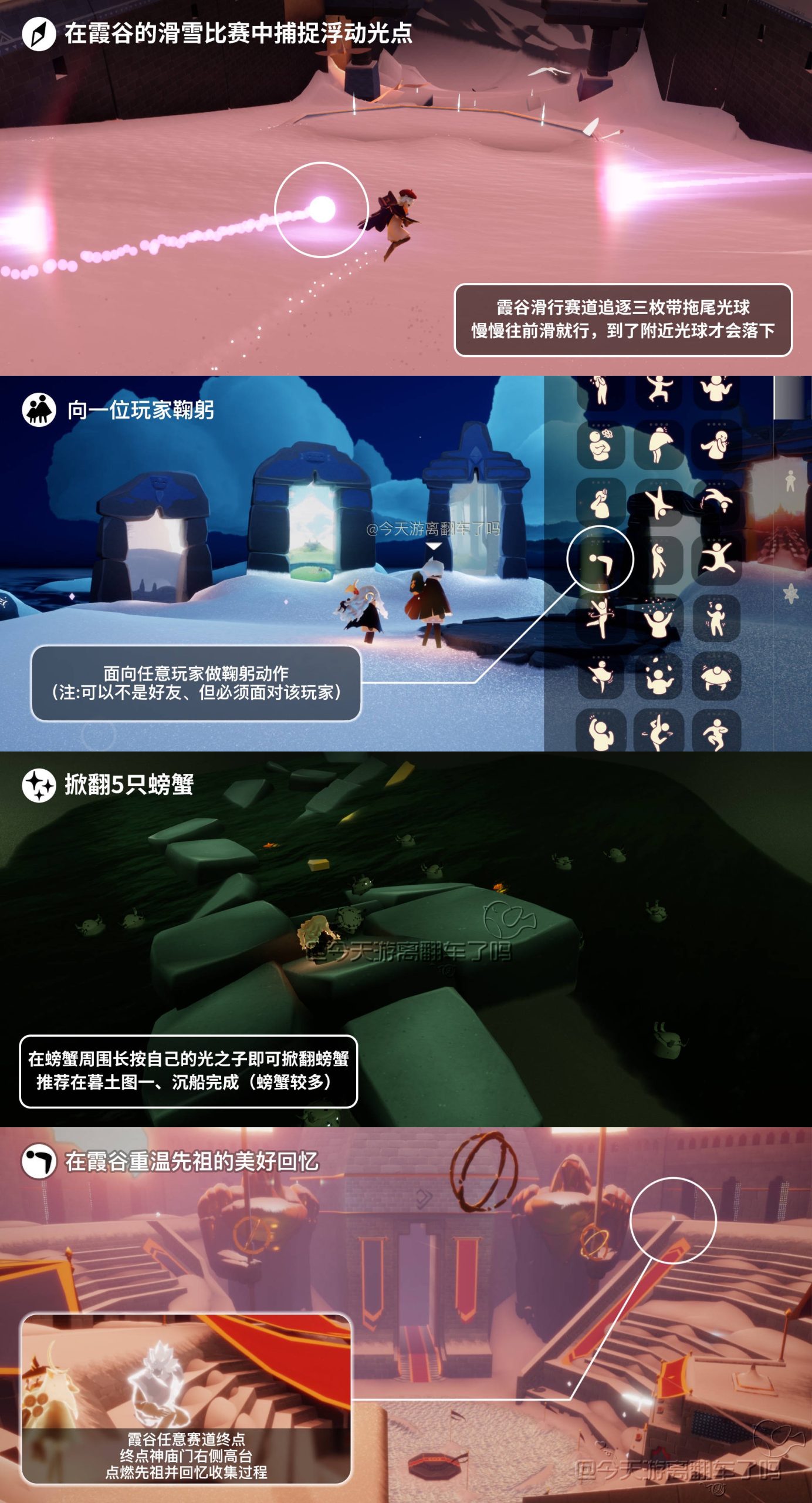 光遇任务指南 - 2026年05月06日-倾慕云小窝