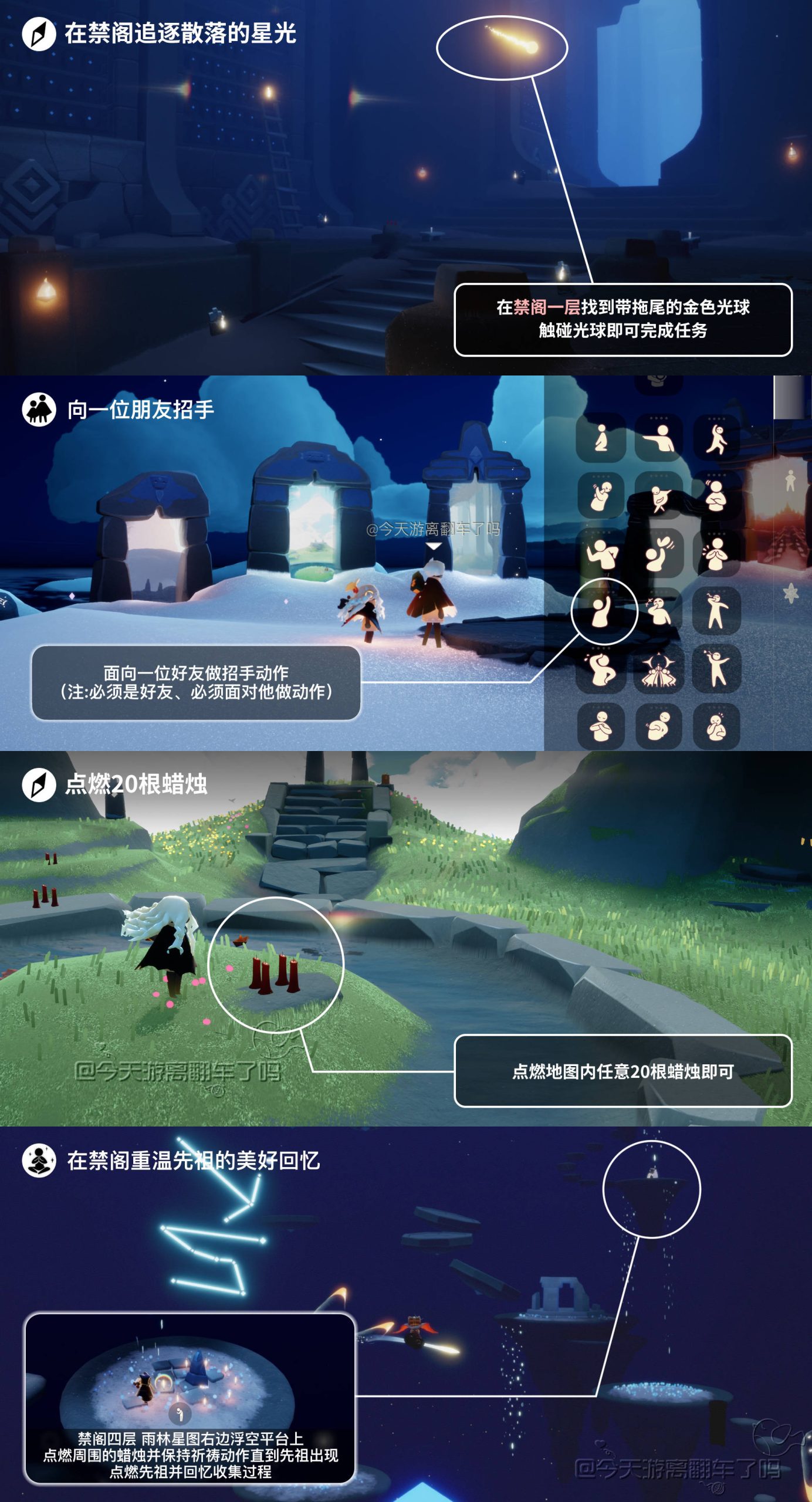 光遇任务指南 - 2026年05月08日-倾慕云小窝