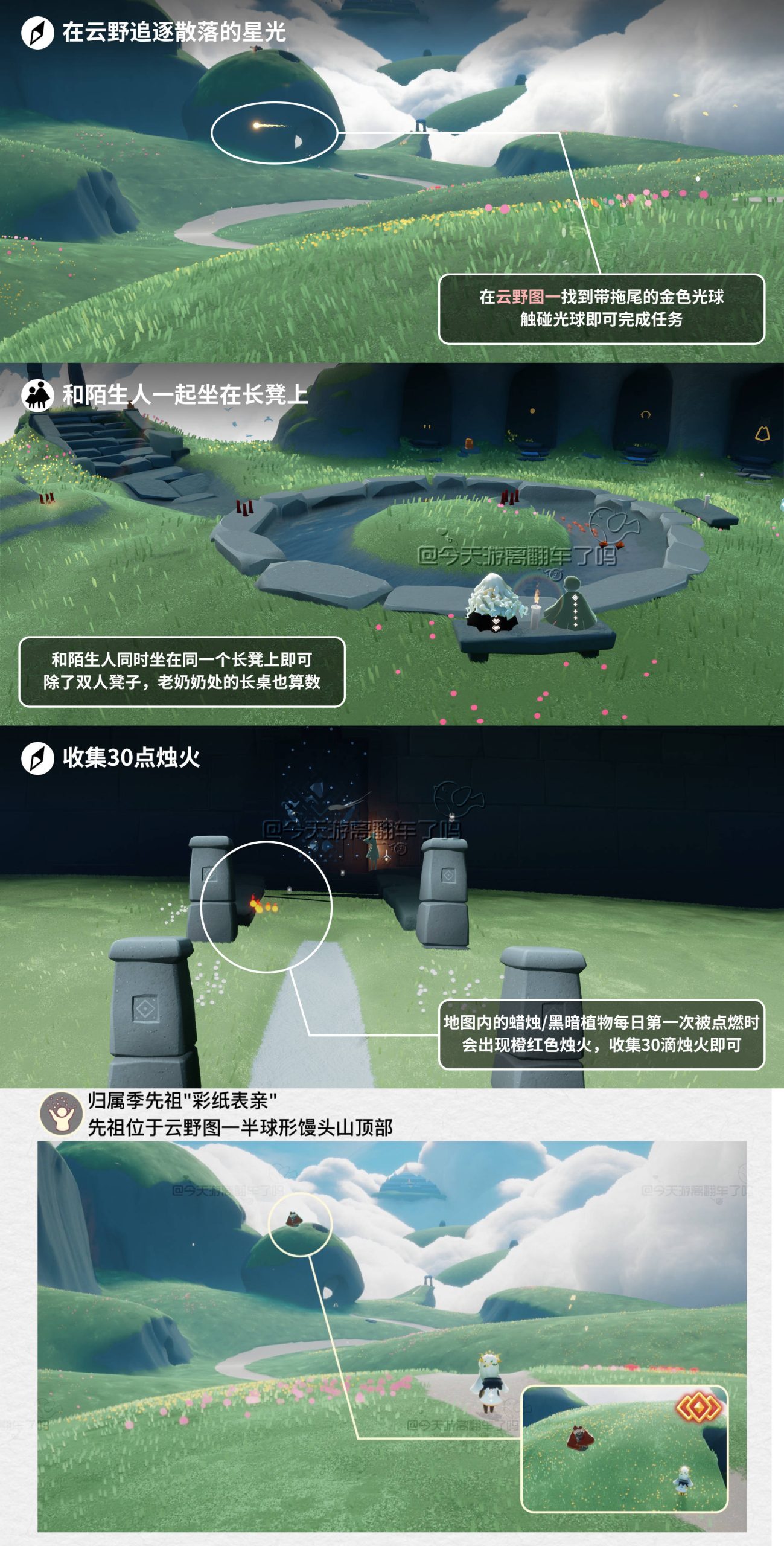 光遇任务指南 - 2026年05月09日-倾慕云小窝