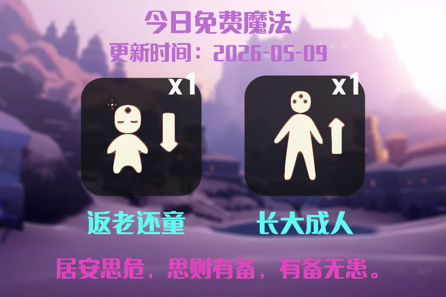免费魔法