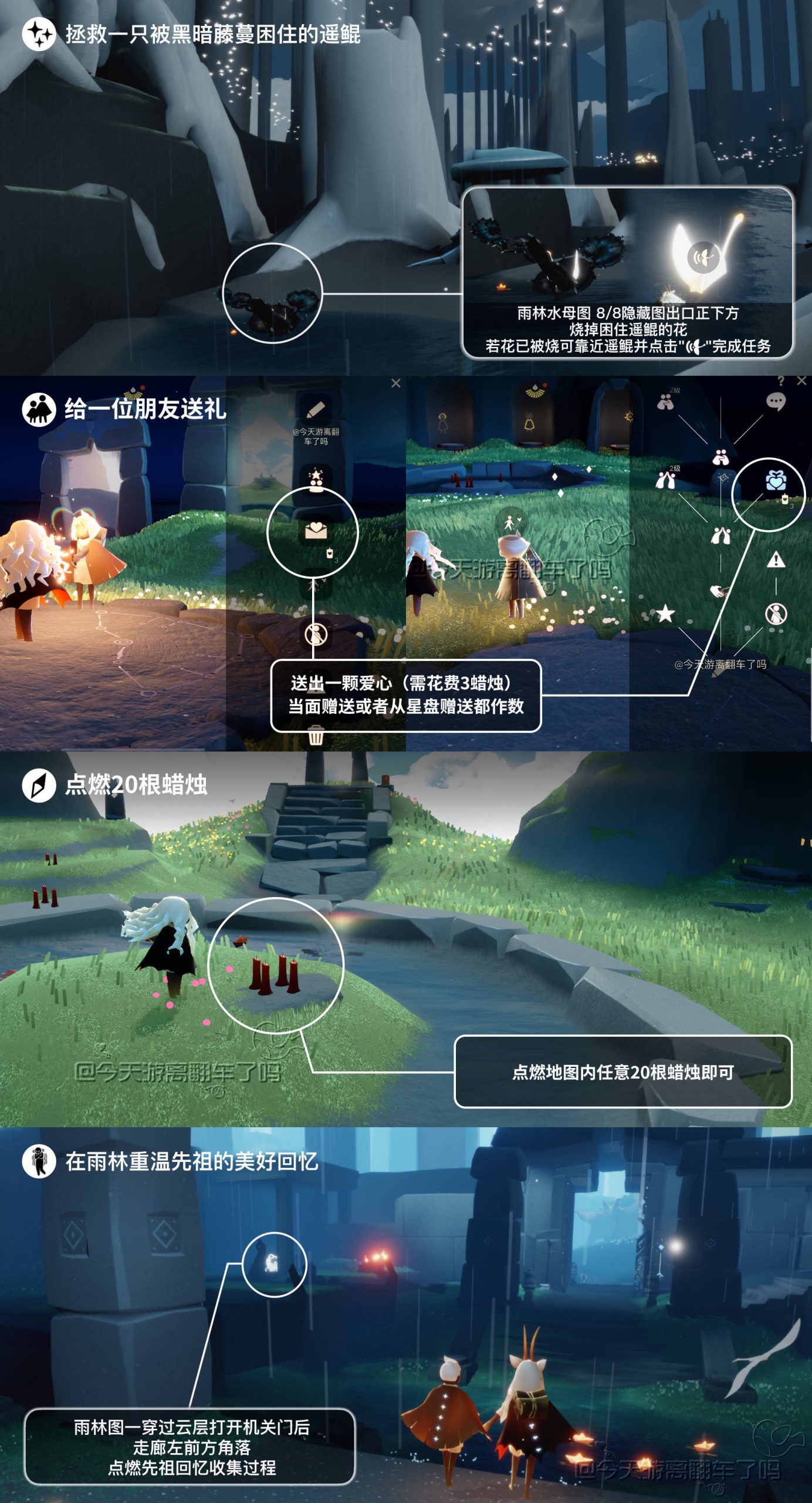 光遇任务指南 - 2026年05月10日-倾慕云小窝