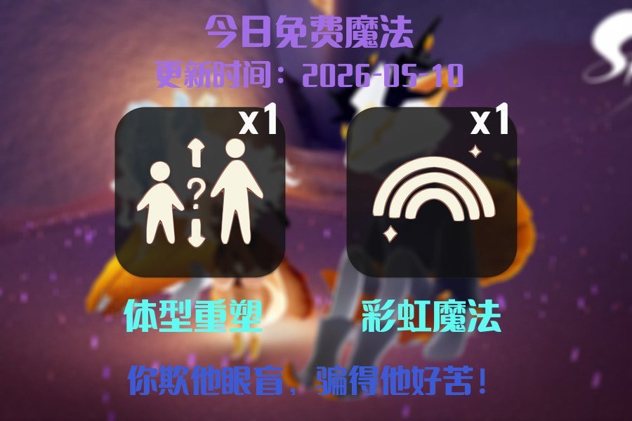 免费魔法