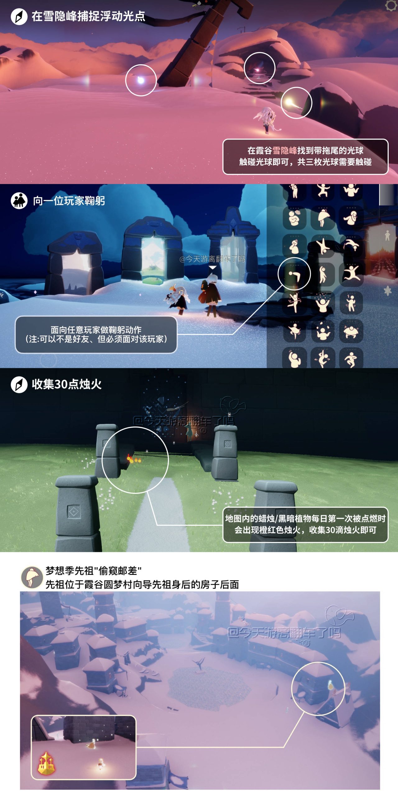 光遇任务指南 - 2026年05月11日-倾慕云小窝