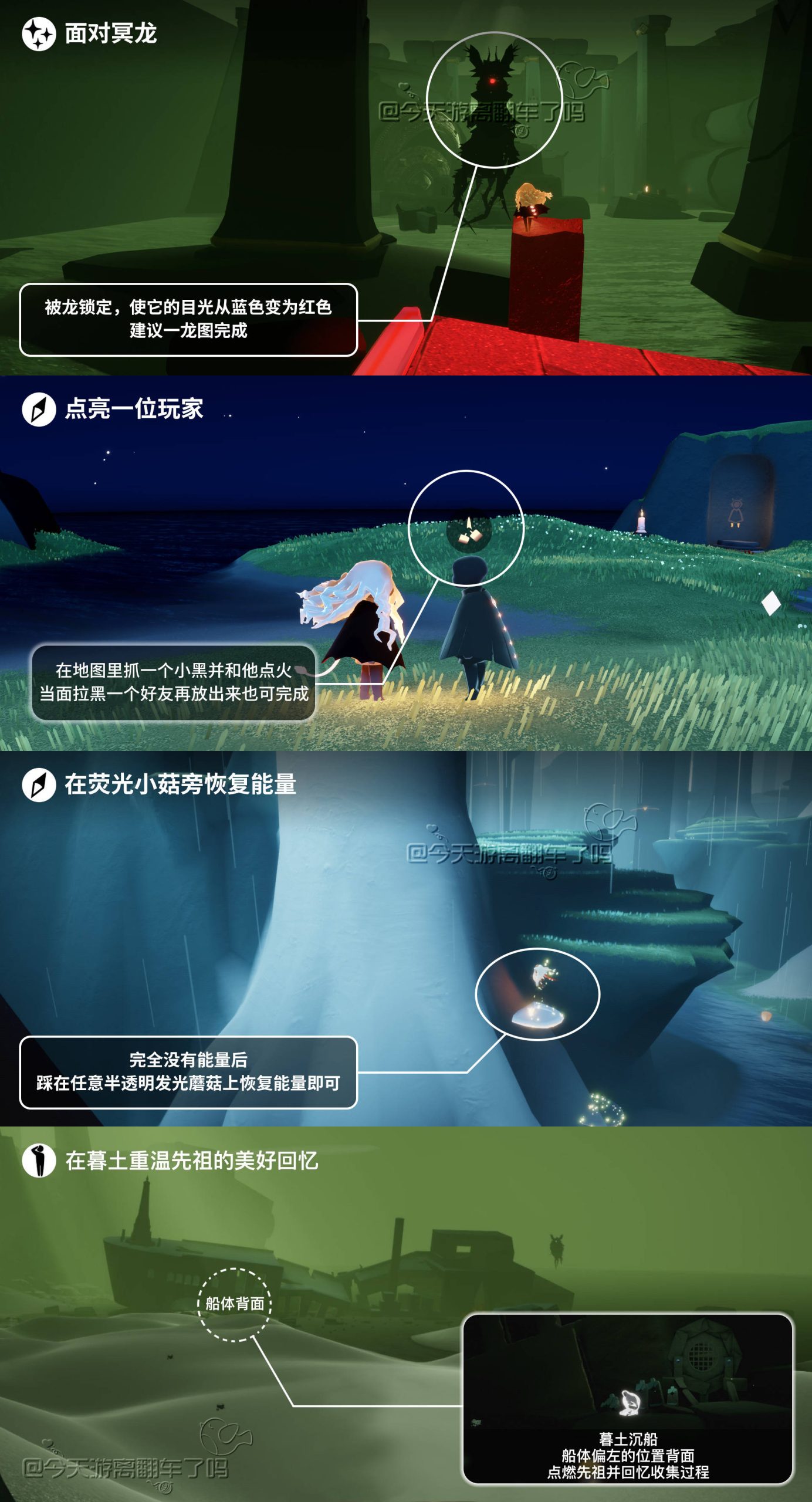 光遇任务指南 - 2026年05月12日-倾慕云小窝