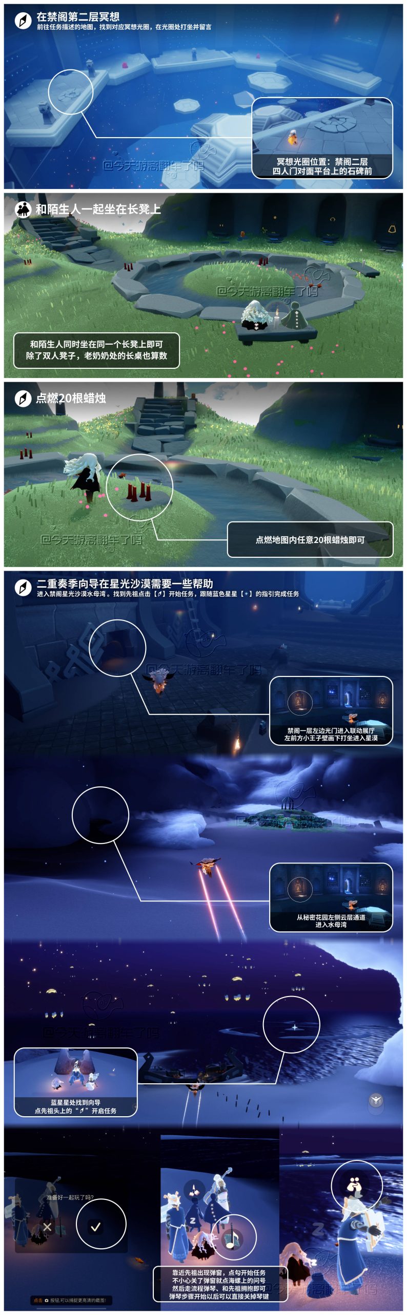 光遇任务指南 - 2026年05月13日-倾慕云小窝