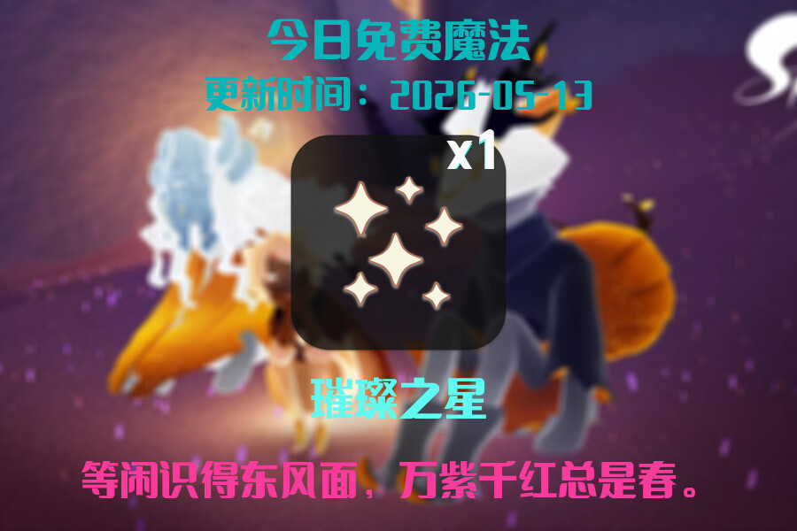 免费魔法