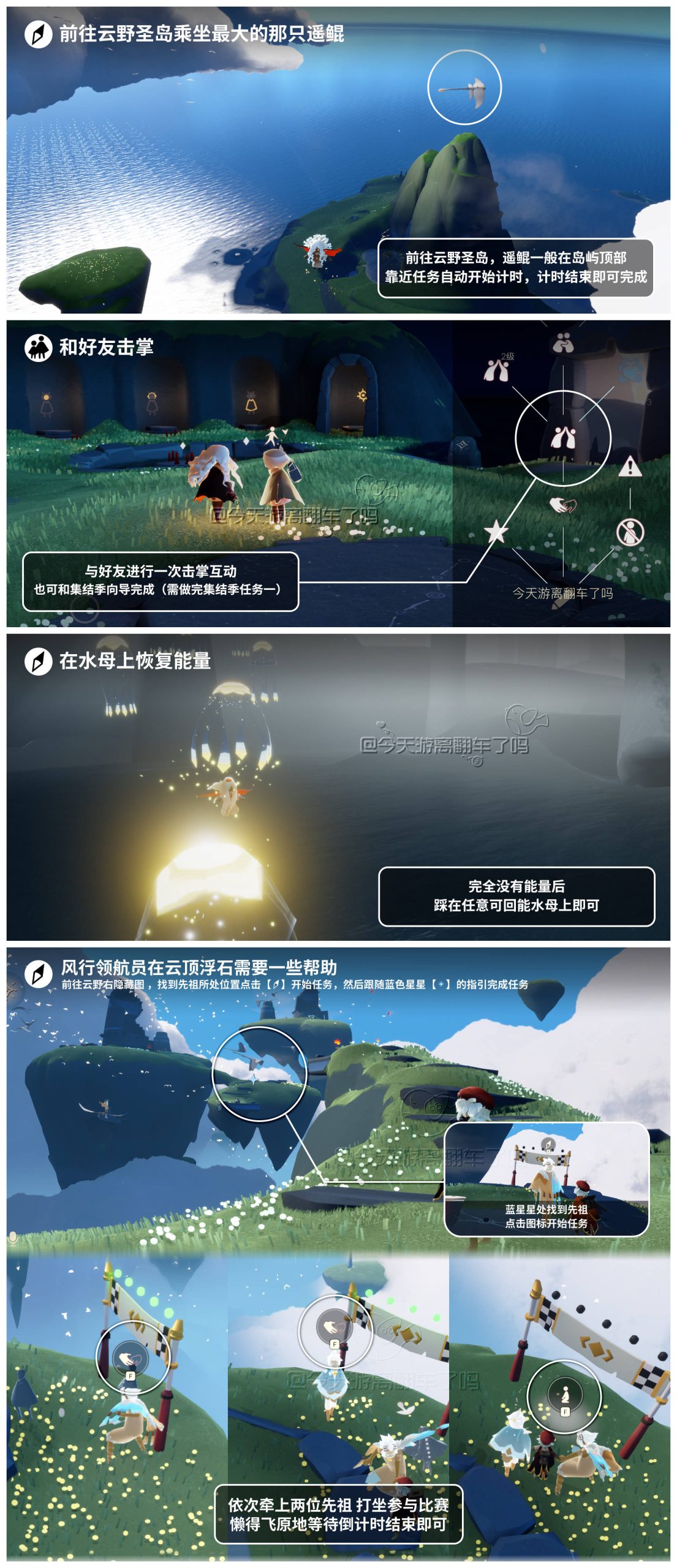 光遇任务指南 - 2026年05月14日-倾慕云小窝