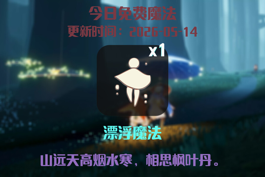 免费魔法