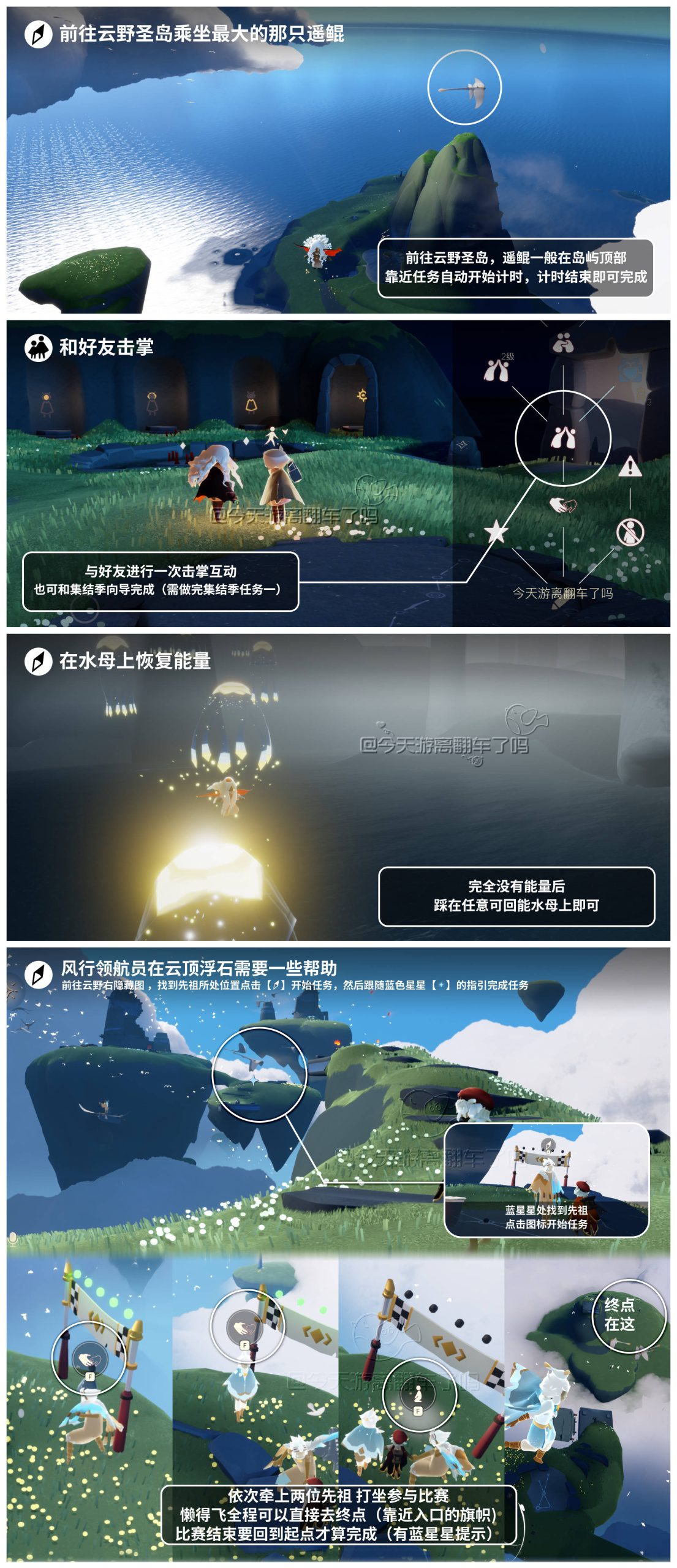 光遇任务指南 - 2026年05月15日-倾慕云小窝