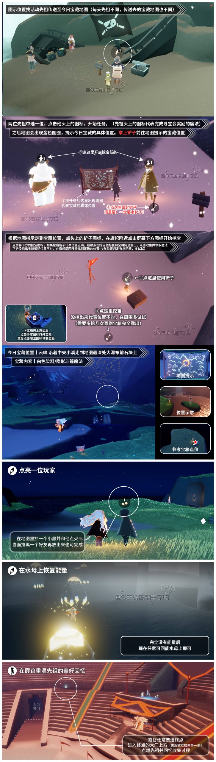 光遇任务指南 - 2026年05月16日-倾慕云小窝