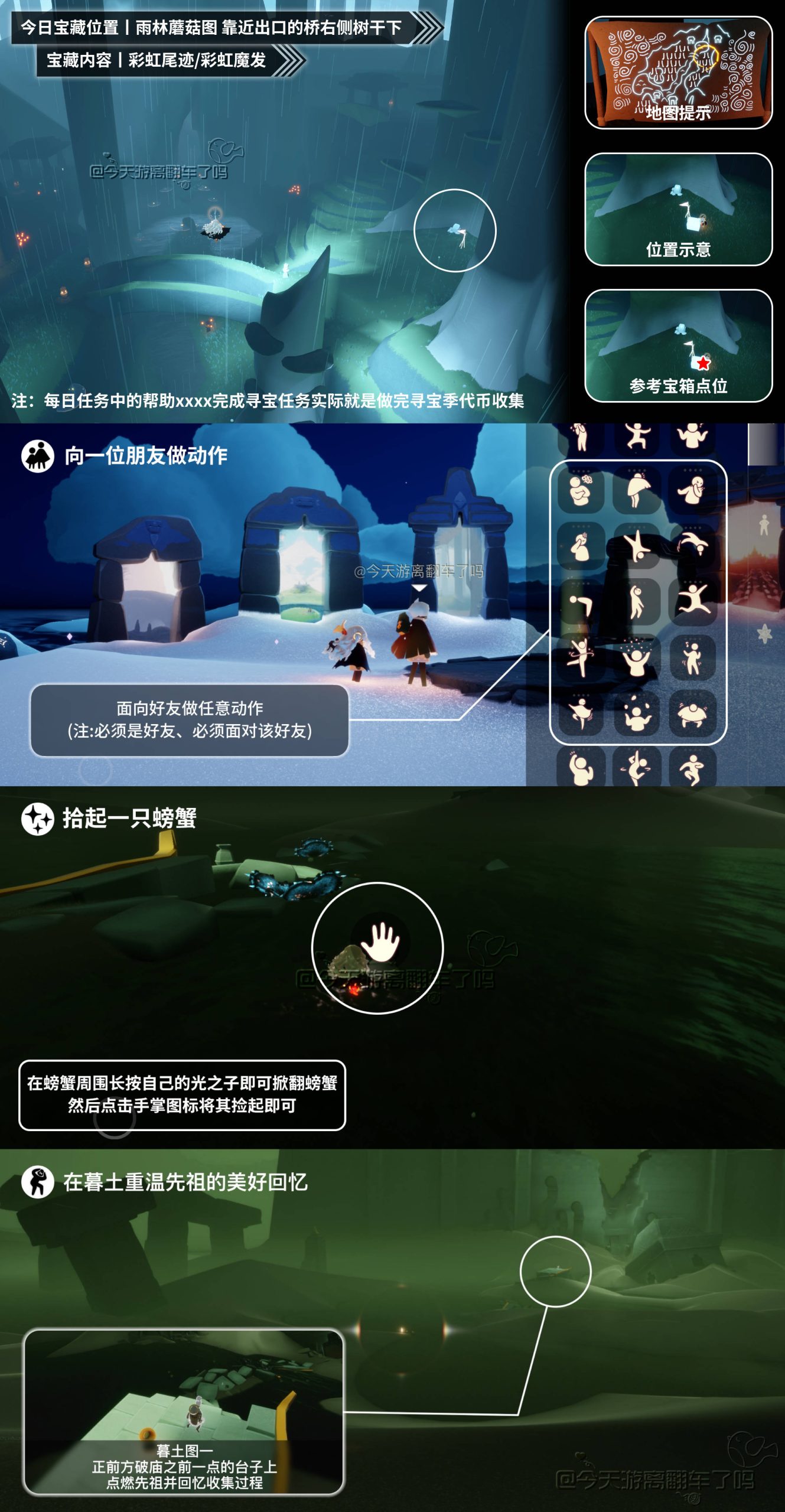 光遇任务指南 - 2026年05月17日-倾慕云小窝