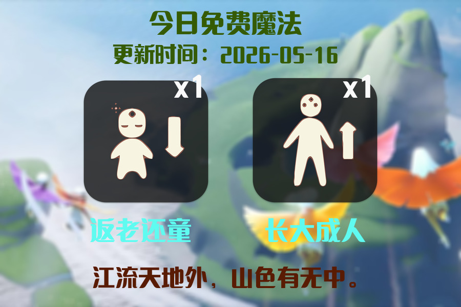 免费魔法