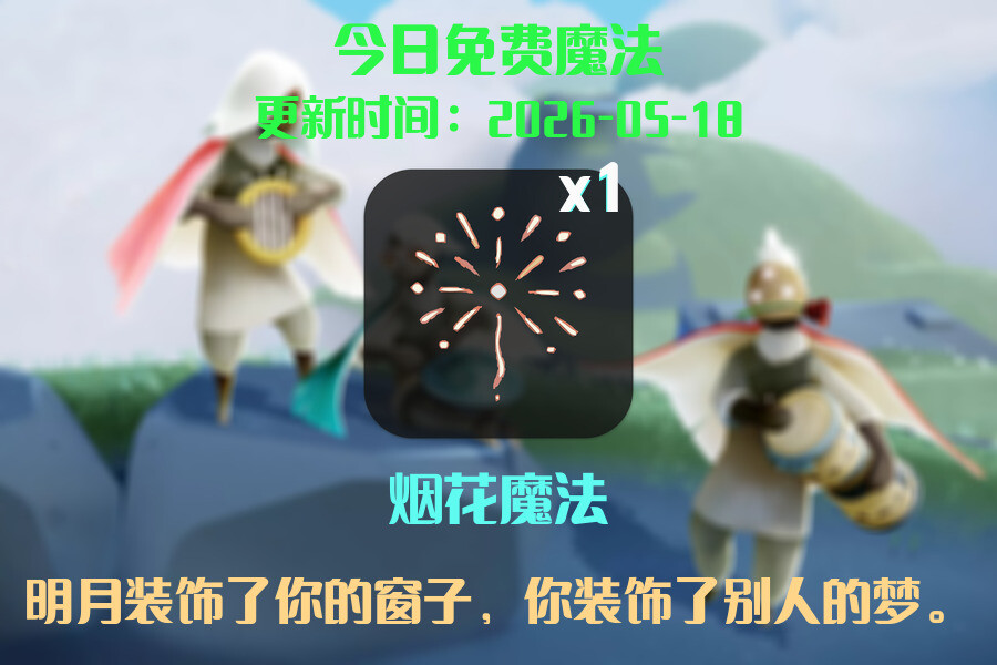 免费魔法