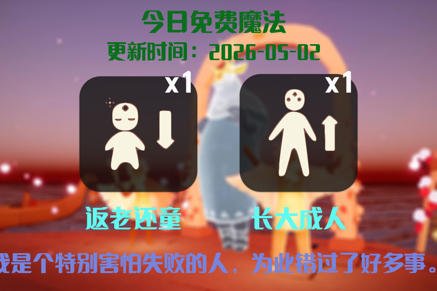 免费魔法