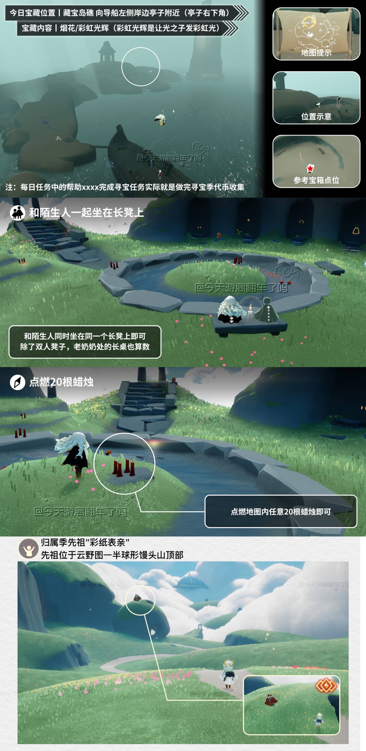 光遇任务指南 - 2026年05月19日-倾慕云小窝