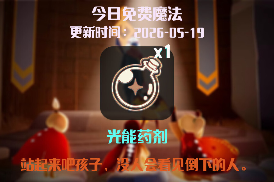 免费魔法