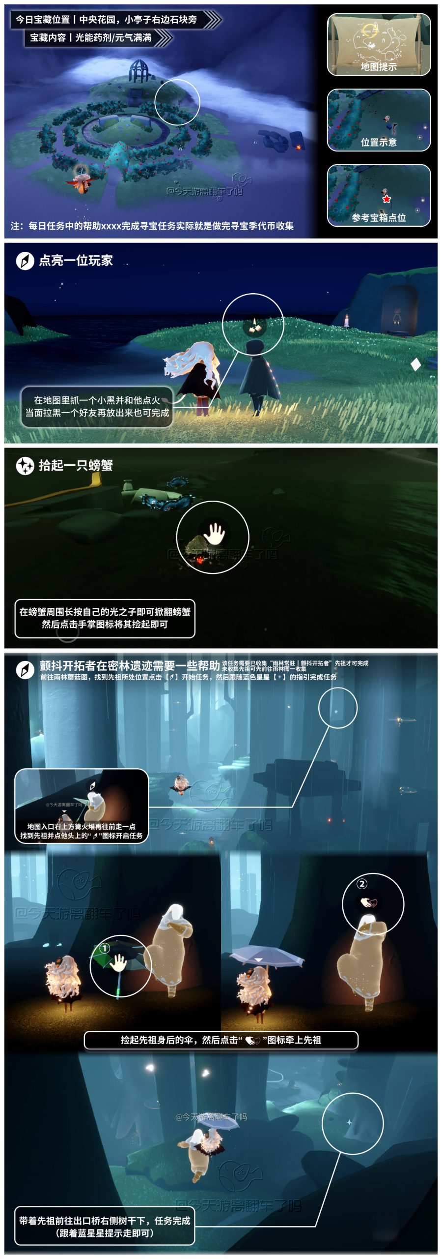 光遇任务指南 - 2026年05月20日-倾慕云小窝