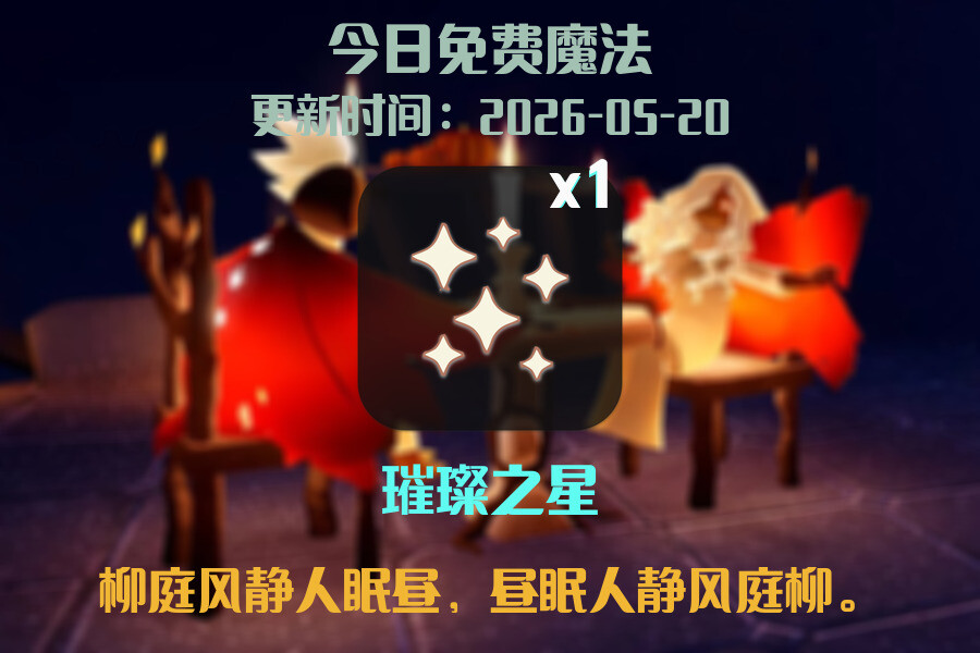 免费魔法