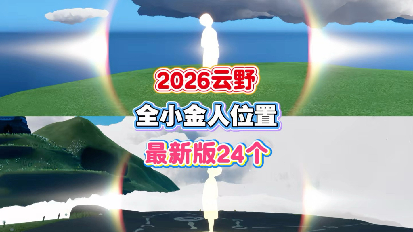 全图光之翼收集指南