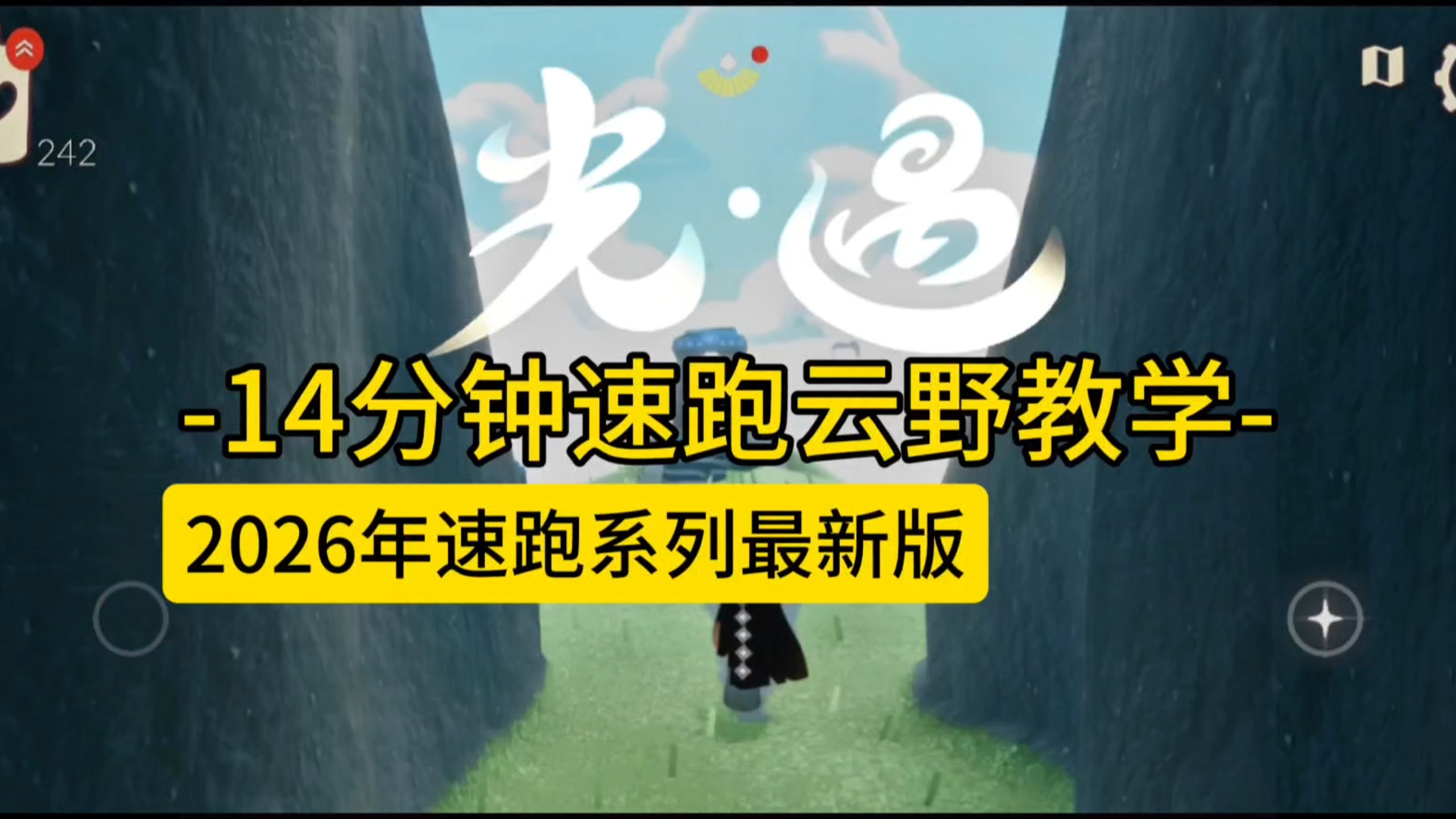 全图光之翼收集指南