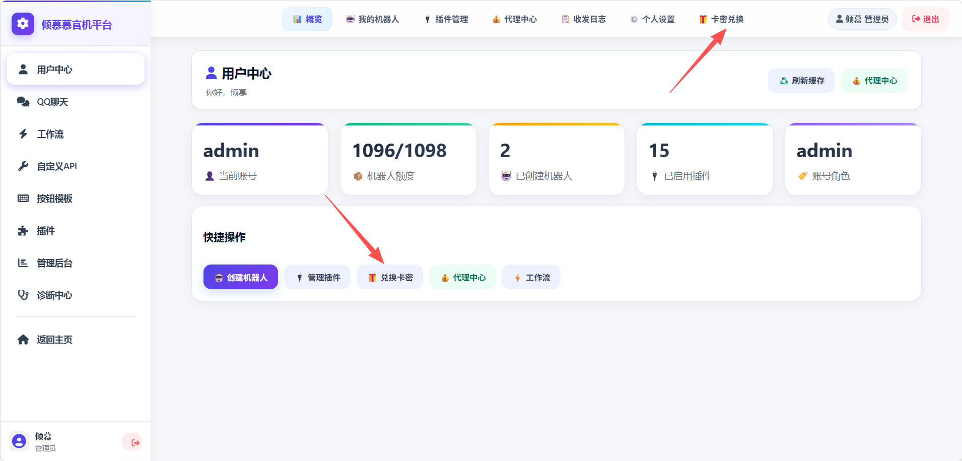 倾慕慕官机平台使用教程-倾慕云小窝