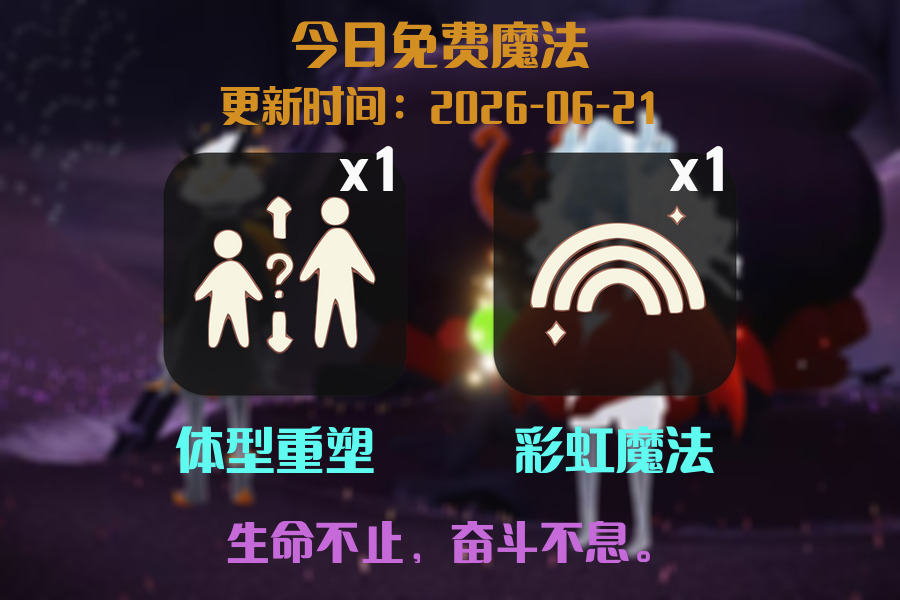 免费魔法