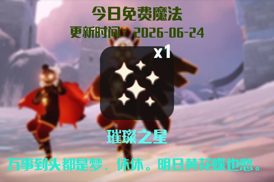 免费魔法