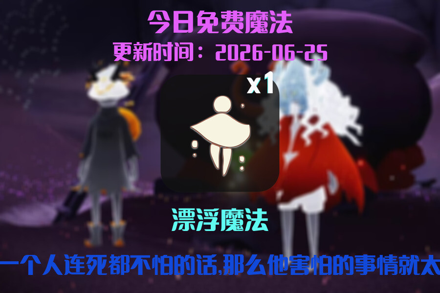 免费魔法