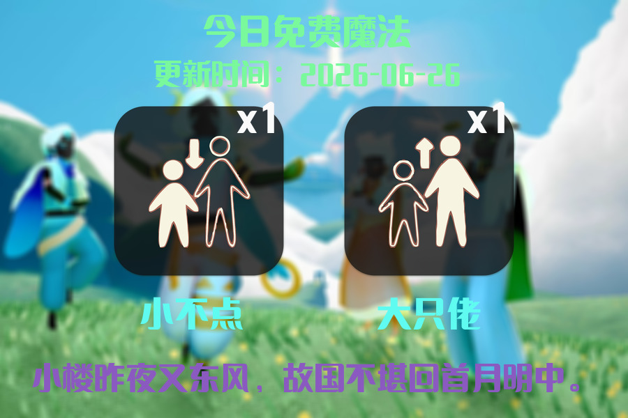免费魔法